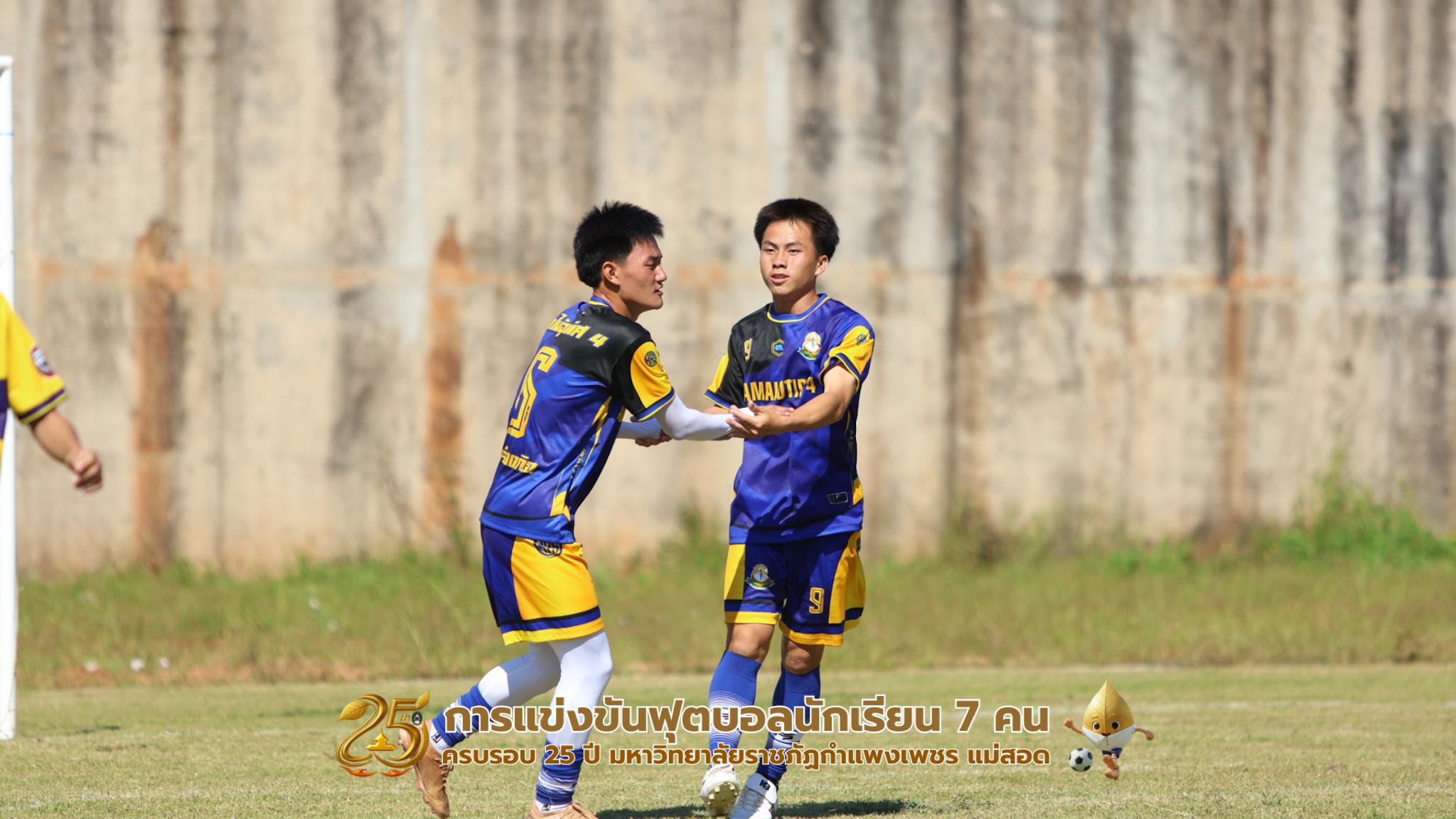 208. กิจกรรมการแข่งขันฟุตบอลนักเรียน รอบ 8 ทีม